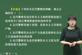 公安基础知识视频真题详解第1讲