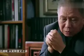 什么是江湖？看看马未都的这段讲解就知道了！真是受益匪浅啊！