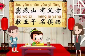 三字经解读：窦燕山，有义方。教五子，名俱扬
