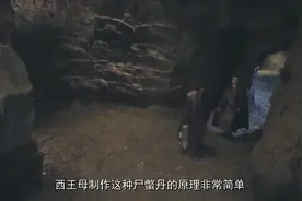 盗墓笔记里西王母制作的虫药尸鳖丹究竟有何秘密，可以让人不死