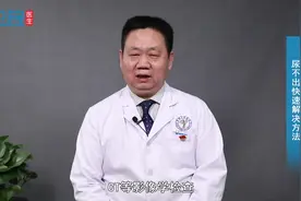尿不出快速解决方法 #健康知多少#