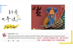 老外看中国京剧，优雅戏腔韵味十足，油管网友：迷人的观看视频封面