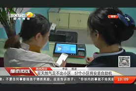 仅几十秒就可购买天然气！西安多小区安装自助机，如何操作看这里视频封面
