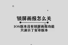 手机锁屏画报怎么关， 原谅我拥有手机这么多年刚知道