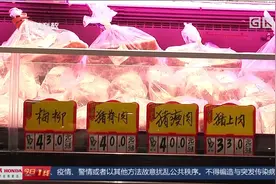 广州：猪肉价格很稳！投放2000吨储备肉，冻排骨一斤20元视频封面