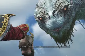 【学徒】战神4全剧情攻略流程解说10孔雀石里的神祗+隐藏斧柄