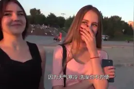 俄罗斯女性非常美，东北人为什么说她们体味重？视频封面