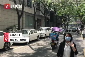 老街区改出新面貌 西安东、西新街将打造“完整街道”示范区视频封面