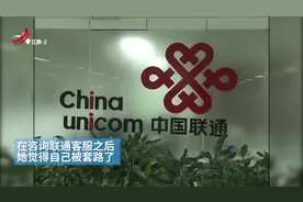 联通赠送通话时间 怎么没说要最低消费？消费者感觉被套路了视频封面