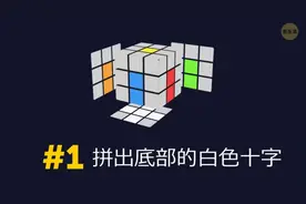 如何快速破解3乘3的魔方？最简单，最实用的方法来了！