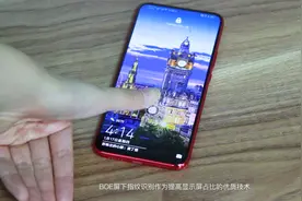 BOE 帮你解读专业技术:屏下指纹识别