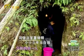 山洞做浴室，12岁少年立志当兵保护妈妈，保护祖国视频封面