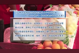 广州：7种情形下允许商家借道经营，看准地方再摆摊！视频封面