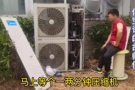 十匹空调开机5-10分钟跳闸，一般都认为压缩机坏了其实另有原因视频封面