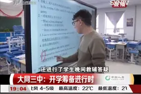 保障高三返校工作顺利开展，大同三中做足了准备！|都市110 0317视频封面