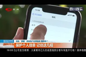 微信“原图”泄露用户位置信息，真的吗？看微信如何回应视频封面