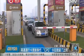 CPC卡淘汰IC卡，全国高速公路收费一张网，计费方式随之改变视频封面