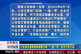 邯郸人注意！6月1日起，骑电动车不带头盔将被严查视频封面
