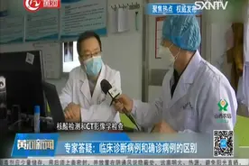 临床诊断病例和确诊病例有什么区别？听听专家的讲解