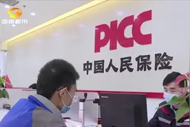 人保财险推出线上理赔，不用“见面”放心定损，便于市民办理视频封面