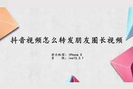 抖音视频怎么转发朋友圈长视频视频封面