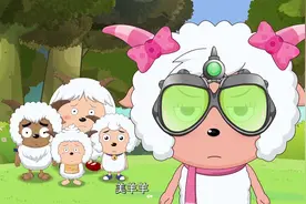 功夫程序启动，美羊羊发飙了