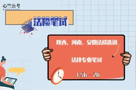 江苏法检助理考生，专业笔试都考这些，备考建议请收下视频封面