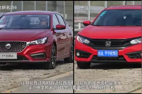 谁更运动  名爵6/思域性能测试对比视频封面