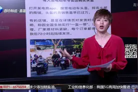 郑州十大热议:电动车新规带火“头盔热”，交警:这类头盔不建议买视频封面