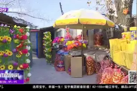 哈尔滨南岗区：销售冥纸冥币商家被取缔，春节专项整治行动打响视频封面