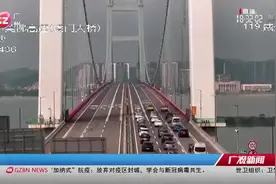 虎门大桥恢复通车！大桥管理方采取抑振措施，目前整体情况平稳