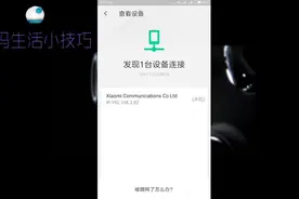 简单一招，教你查看有多少人偷偷连接你的WiFi网络，赶紧试试！视频封面