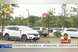 注意！南宁东盟方特神画景区门口无停车场，市民停车需提前规划视频封面