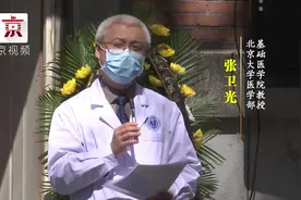 北京大学基础医学院的清明“特殊解剖课”：向“大体老师”致敬！视频封面