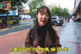 街头单身小姐姐，身高162学音乐，你会是她喜欢的类型吗