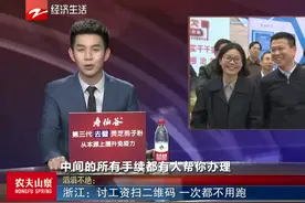 浙江：讨工资扫二维码，全省劳动监察仲裁人员都会帮你解决问题视频封面