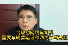再也不用担心运管查车了，合规的滴滴司机，都有车证和人证视频封面