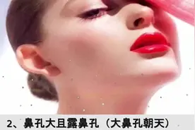 鼻子有痣，眉毛散乱，鼻孔外漏都是破财相，如何才能更好的把握呢视频封面