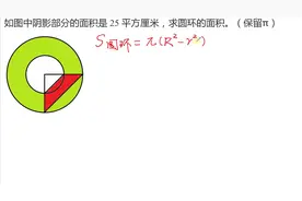13.如图，梯形的面积是25平方厘米，圆环的面积是多少？
