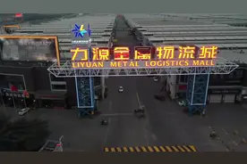 航拍广东规模最大不锈钢市场，现在真安静视频封面