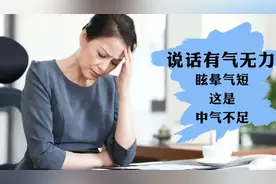 说话有气无力，眩晕气短这是中气不足，灸通1穴位，中气足精神好