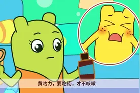 咕力咕力好习惯：吃药 小朋友要注意身体健康 就不用吃药咯