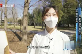 八段锦健身操，缓解情绪型高血压！