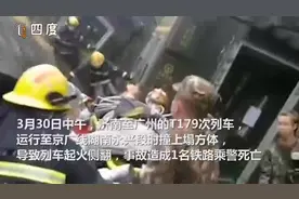 T179次列车侧翻前1分钟 牺牲民警正在排查小偷 生前愿望看哭网友视频封面