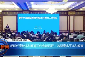 新时代全省高等学校本科教育工作会议在长召开视频封面