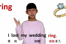 服装篇 ring戒指 牛津初高中小学少儿童英语单词和例句子 常荣