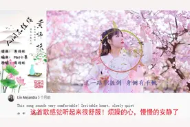 一首好听的唯美古风曲《人间不值得》YouTube网友评论翻译