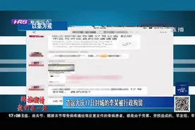 牡丹江已封城、大庆17日封城？微信群主造谣，被大庆警方行政拘留视频封面