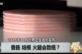 香肠，培根，火腿为一类致癌物？看看专家怎么说！视频封面