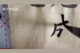 欧体楷书九成宫“成”，字架结构比字体笔画更重要